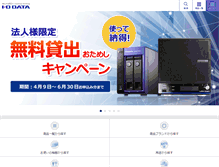 Tablet Screenshot of iodata.co.jp